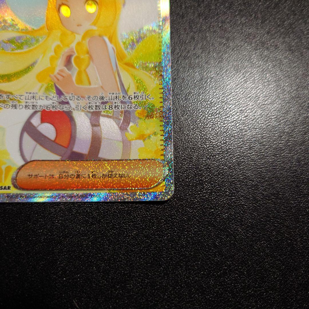 か*と様 ポケモンカード リーリエの決心 SAR