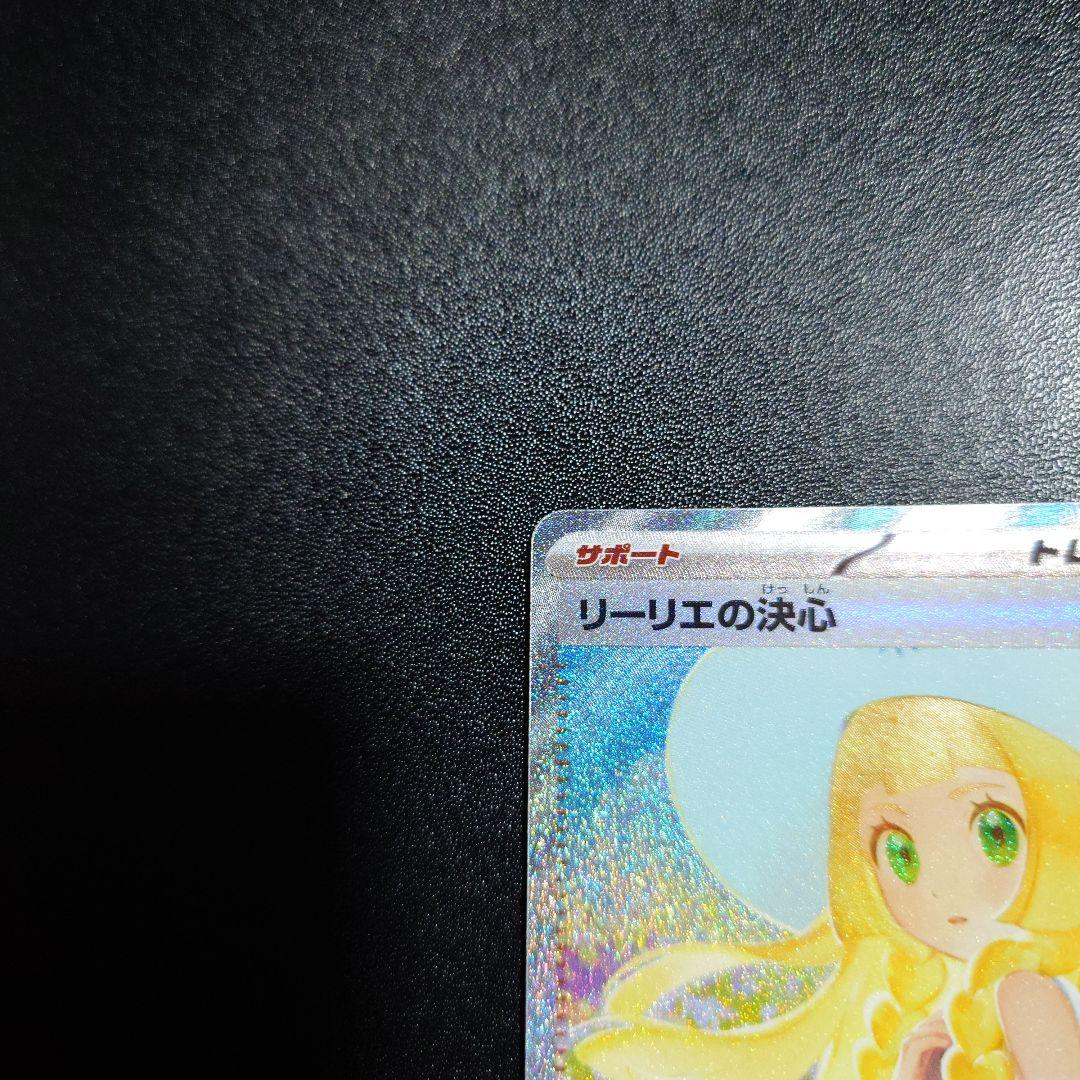 か*と様 ポケモンカード リーリエの決心 SAR