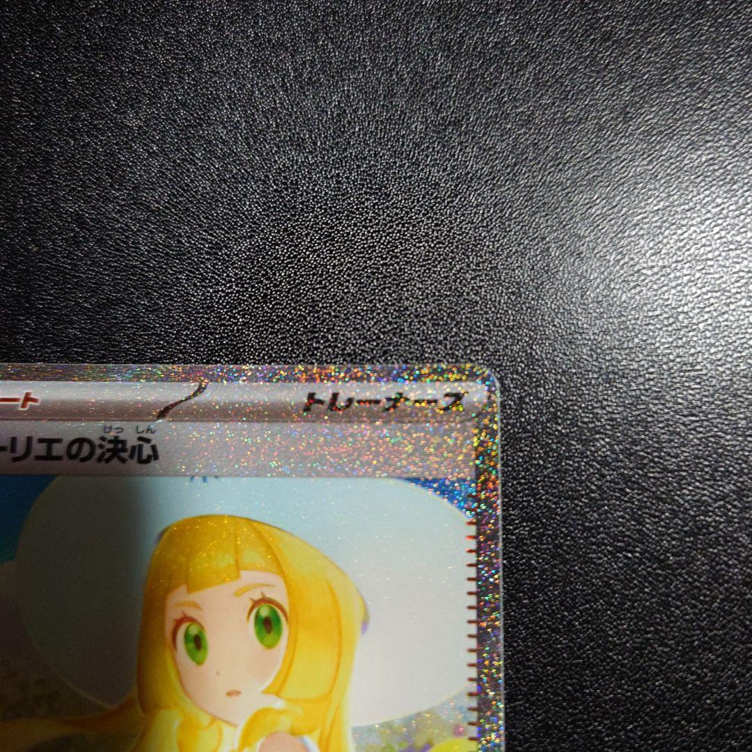 か*と様 ポケモンカード リーリエの決心 SAR