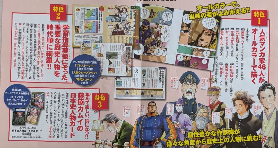 【美品】マンガ日本史　朝日ジュニアシリーズ100巻（専用ボックスファイル付）