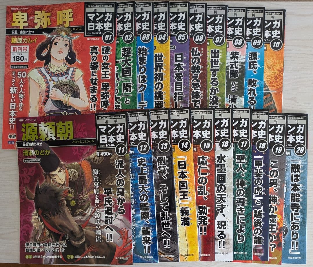 【美品】マンガ日本史　朝日ジュニアシリーズ100巻（専用ボックスファイル付）