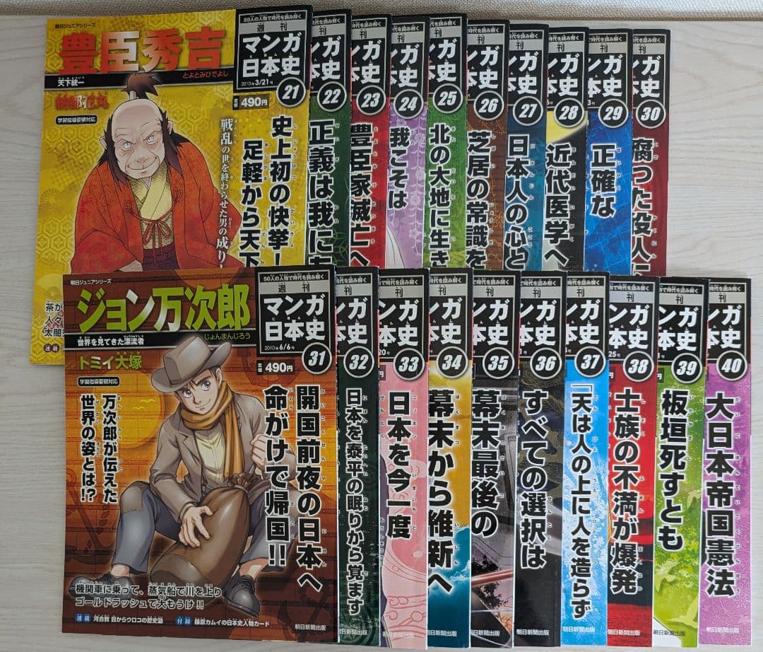 【美品】マンガ日本史　朝日ジュニアシリーズ100巻（専用ボックスファイル付）