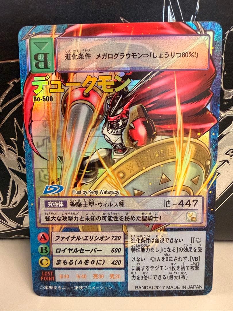 【イラスト違い】デュークモン Bo-500