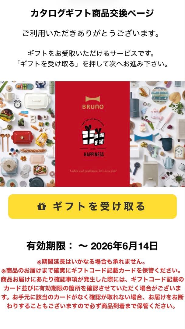 BRUNO ブルーノ ギフトカタログ 13,000円分