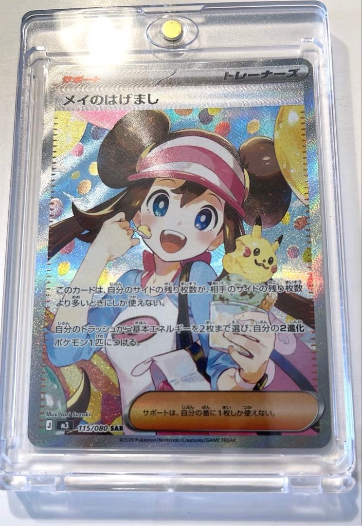 ☆げんじいさん専用☆ ポケモンカード メイのはげまし SAR ムニキスゼロ