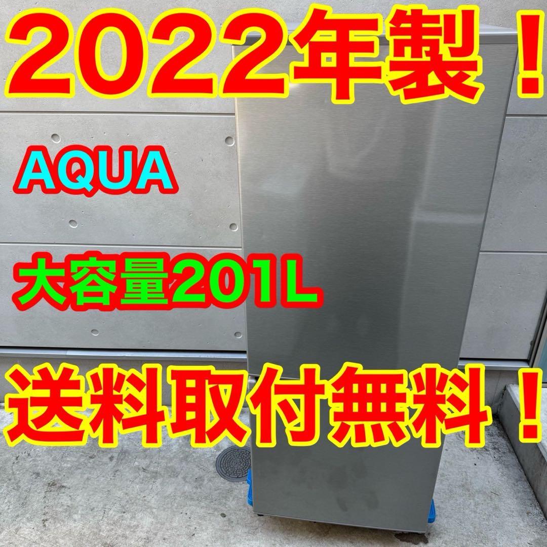 141⭐️2022年製★アクア　冷蔵庫　大型　200L 大容量　一人暮らし