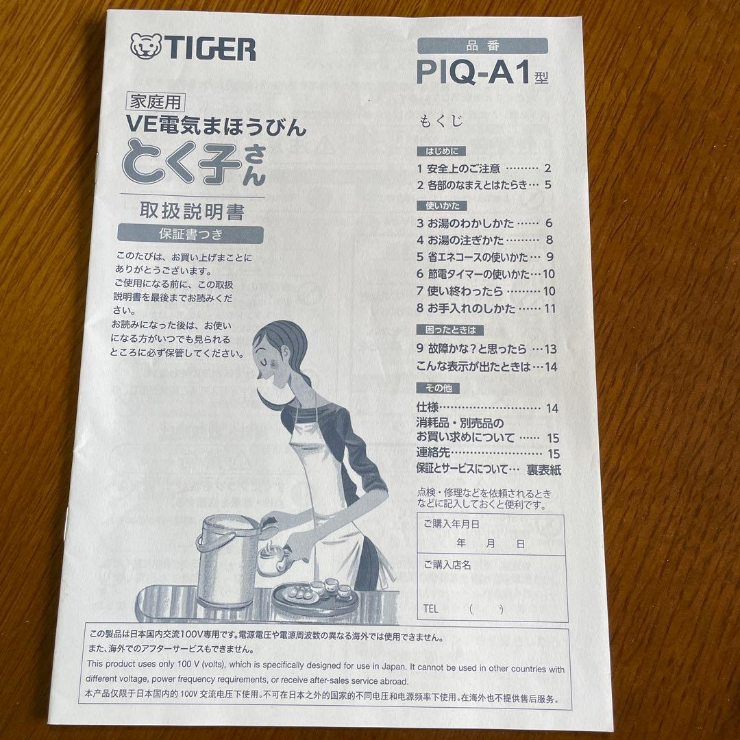 TIGER とくこさんPIQ-A301 W 3.0L ホワイト23年製電気ポット