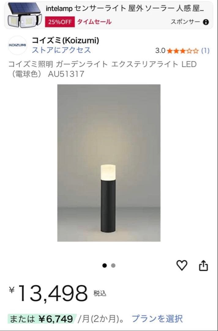 【新品】コイズミ照明 AU51317ガーデンライト×3セット　(3.9万で購入)