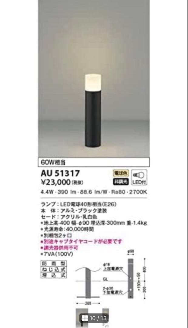 【新品】コイズミ照明 AU51317ガーデンライト×3セット　(3.9万で購入)