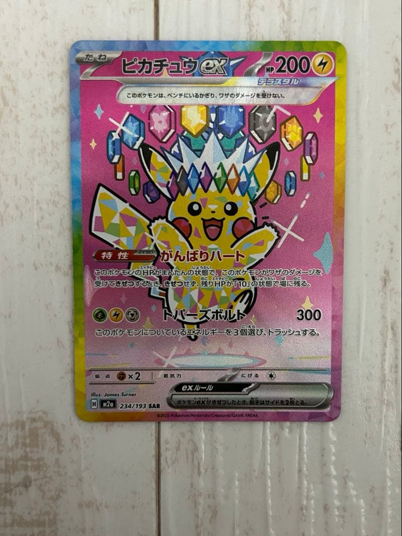 ピカチュウex SAR 　メガドリームEX