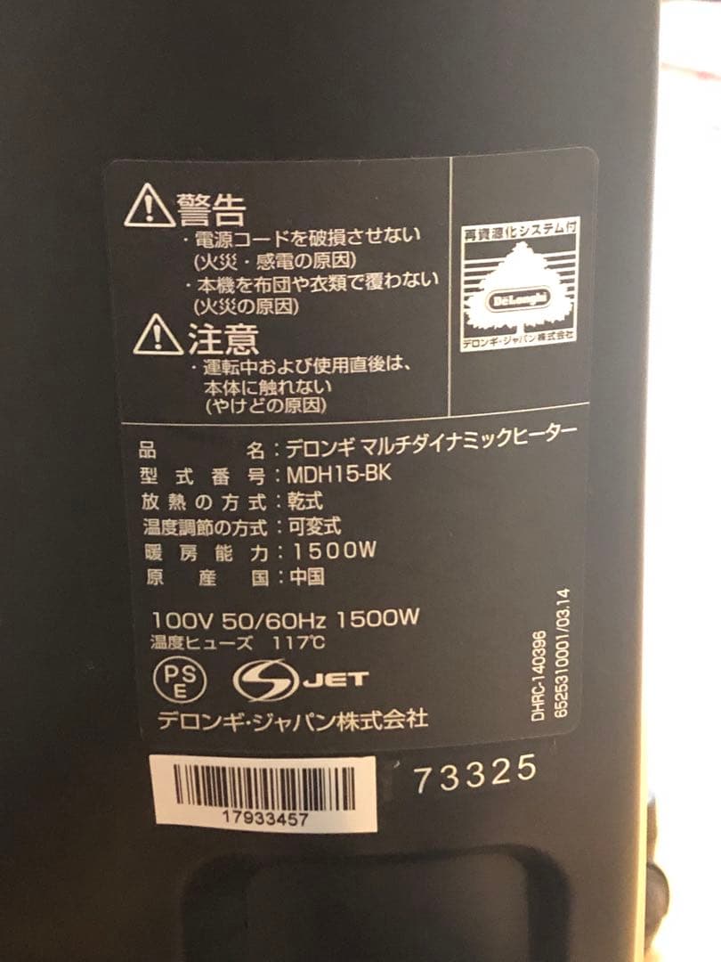 DeLonghi マルチダイナミックヒーター MDH15-BK