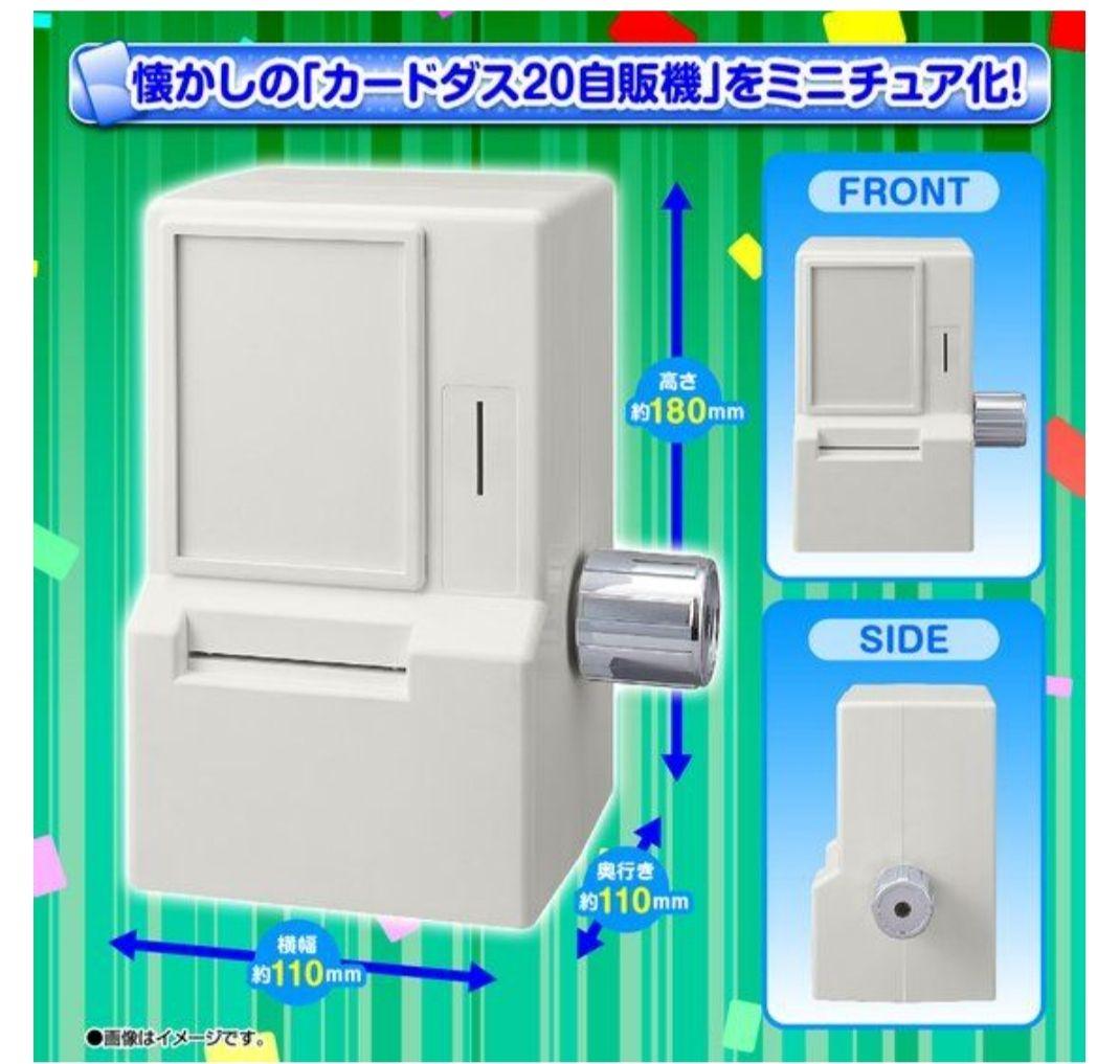 【セット売り】カードダス30周年記念 ミニ自販機+ベストセレクションセット2種類