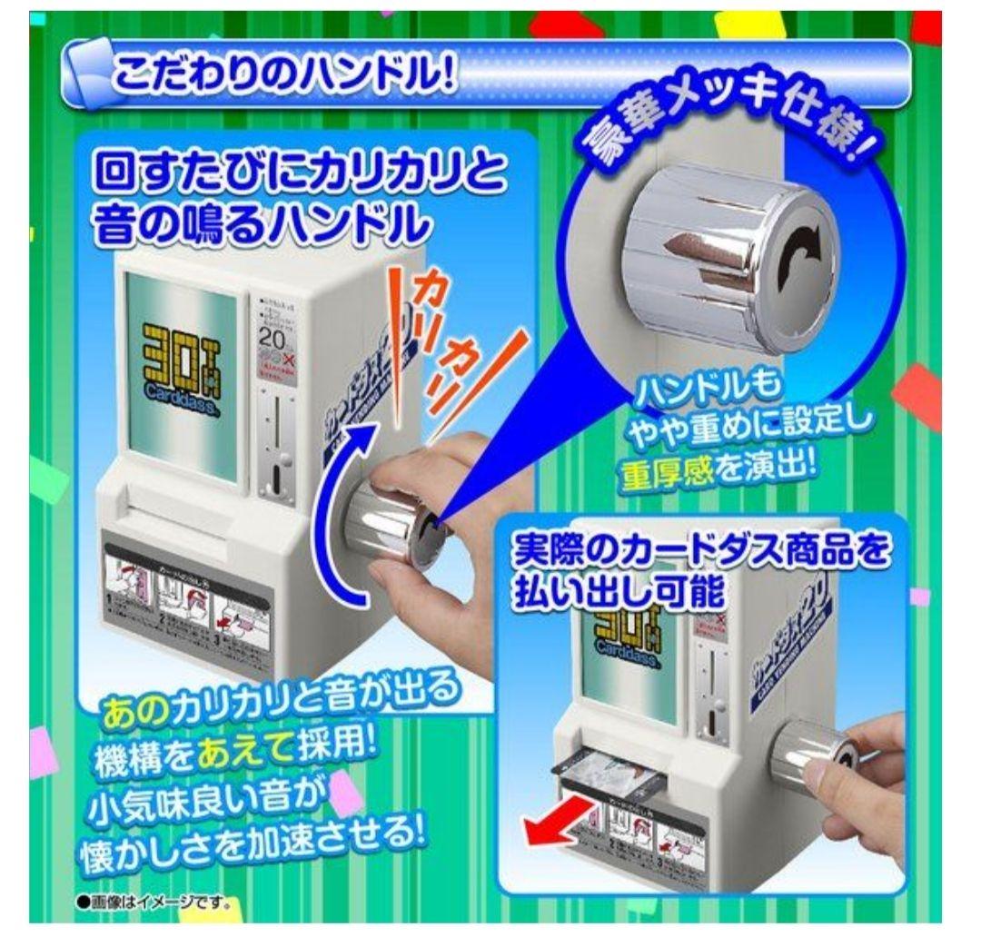 【セット売り】カードダス30周年記念 ミニ自販機+ベストセレクションセット2種類