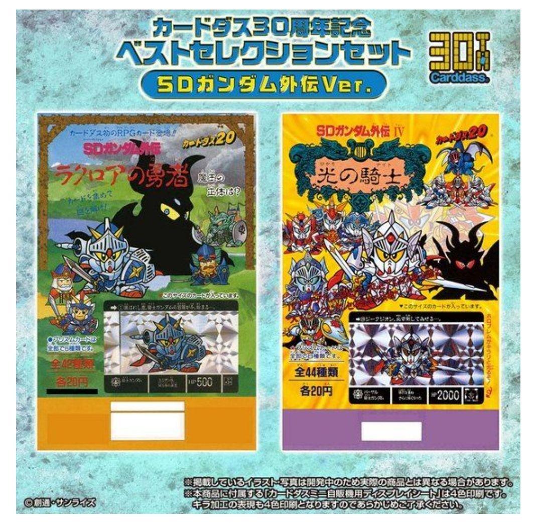 【セット売り】カードダス30周年記念 ミニ自販機+ベストセレクションセット2種類