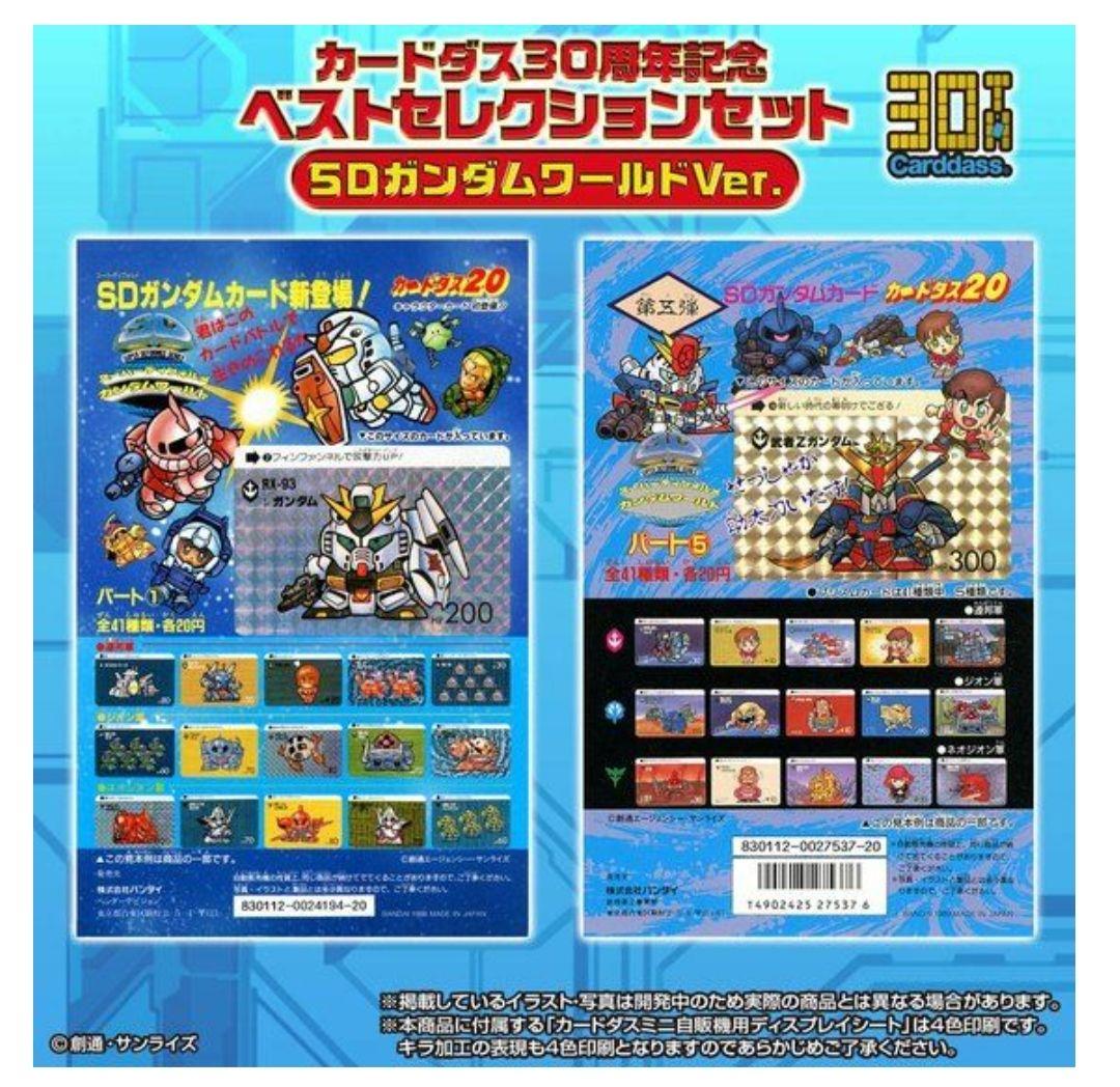 【セット売り】カードダス30周年記念 ミニ自販機+ベストセレクションセット2種類