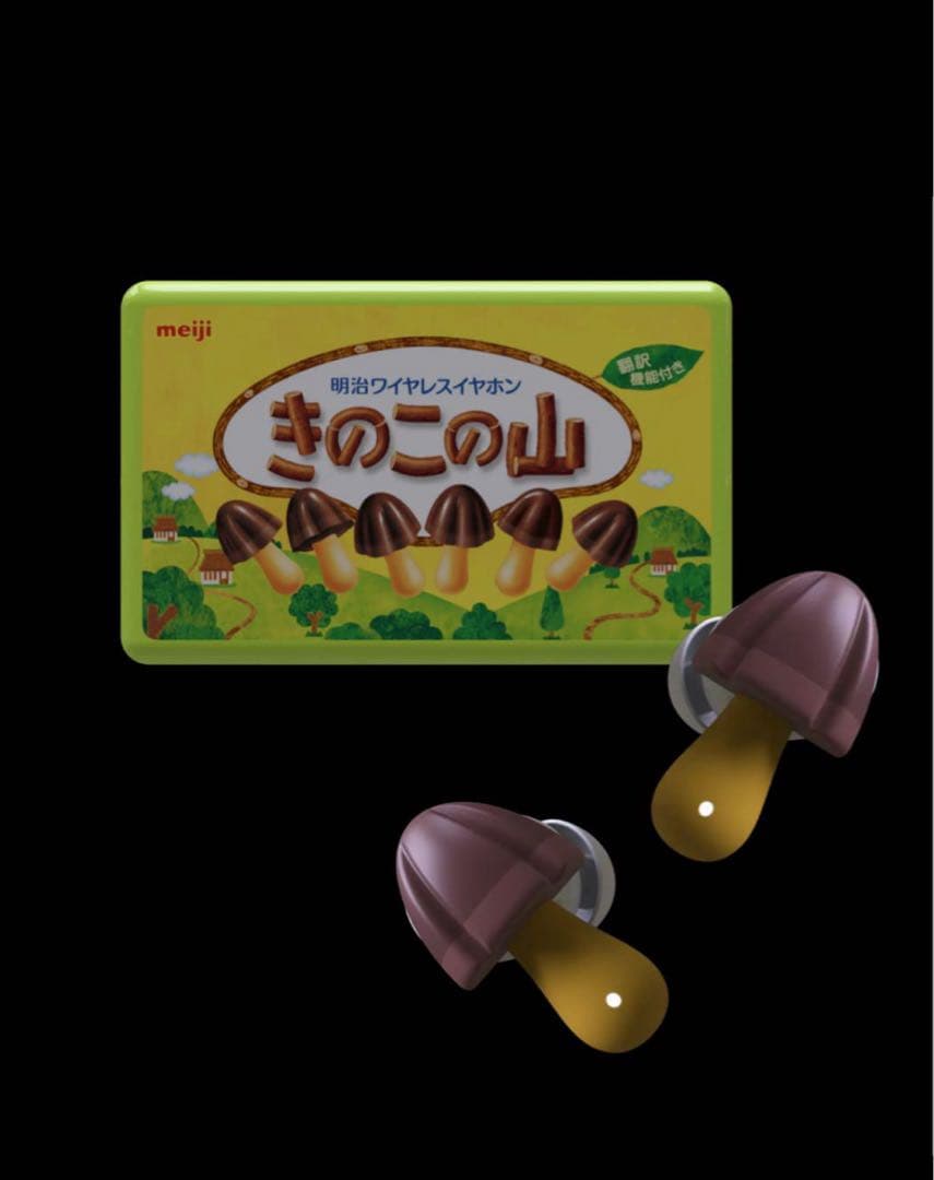 【新品未開封・正規品】　きのこの山　ワイヤレスイヤホン