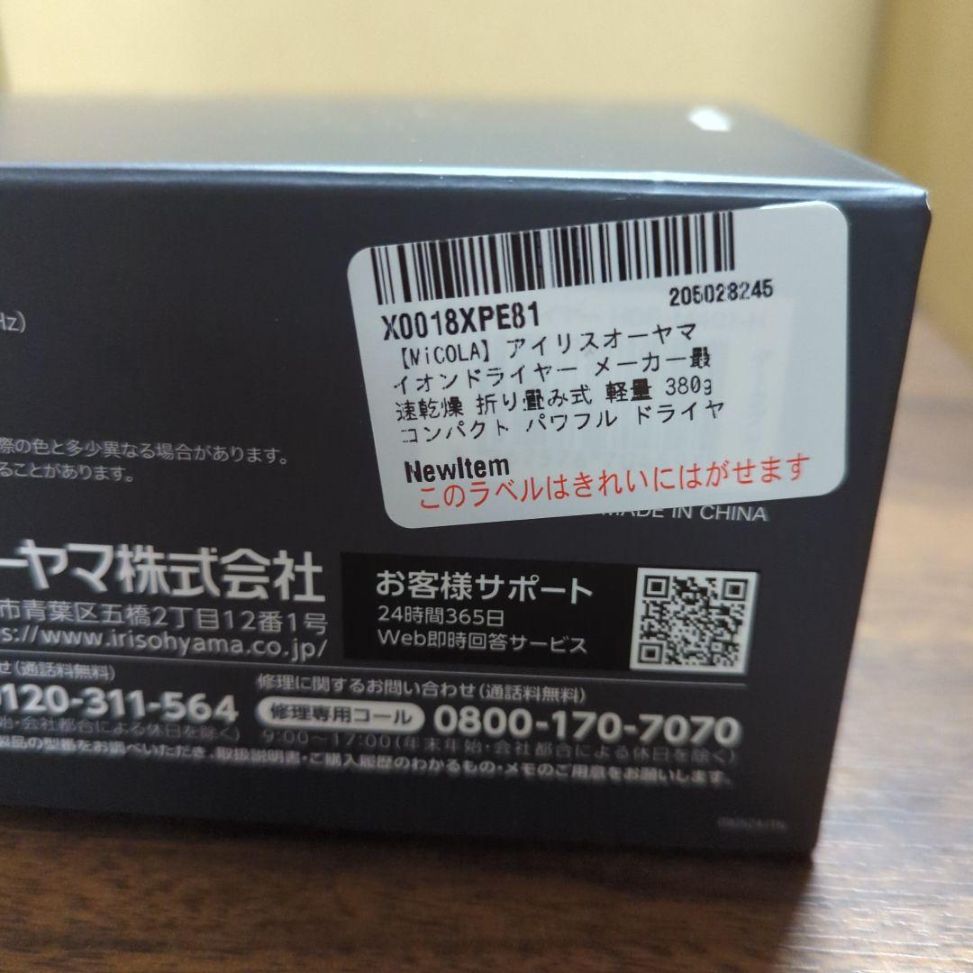 MiCOLAイオンドライヤー 折り畳み式 HDR-M401 新品