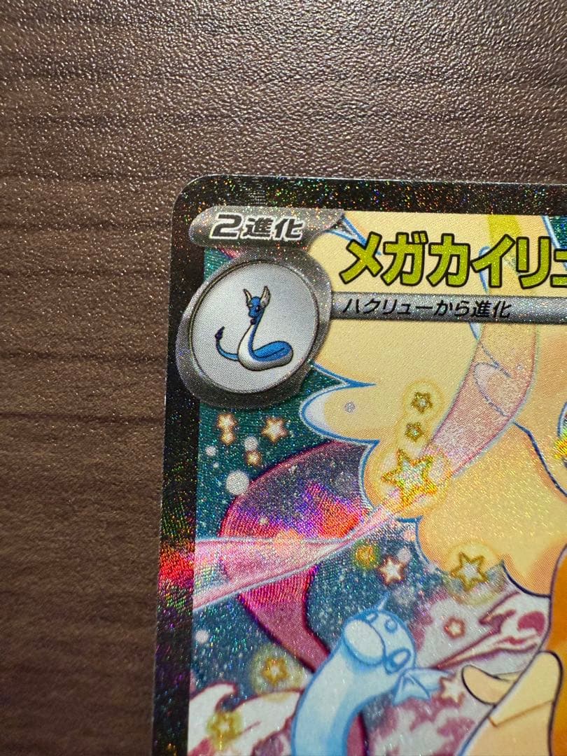 メガカイリュー ex 370HP