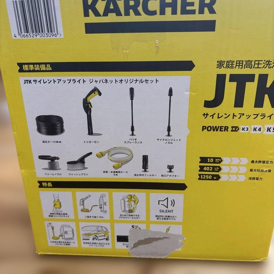 KARCHER JTK サイレントアップライト ジャパネットオリジナルセット