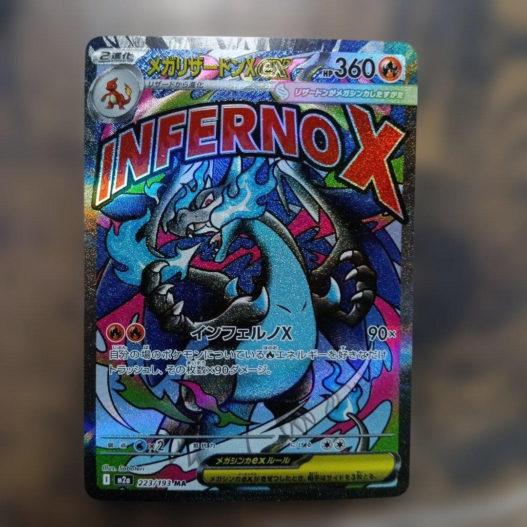 メガリザードンEX　ma