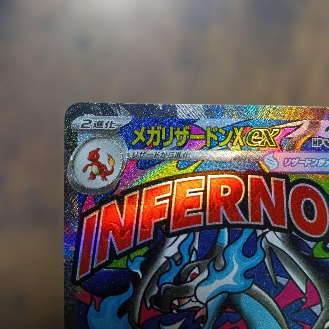 メガリザードンEX　ma