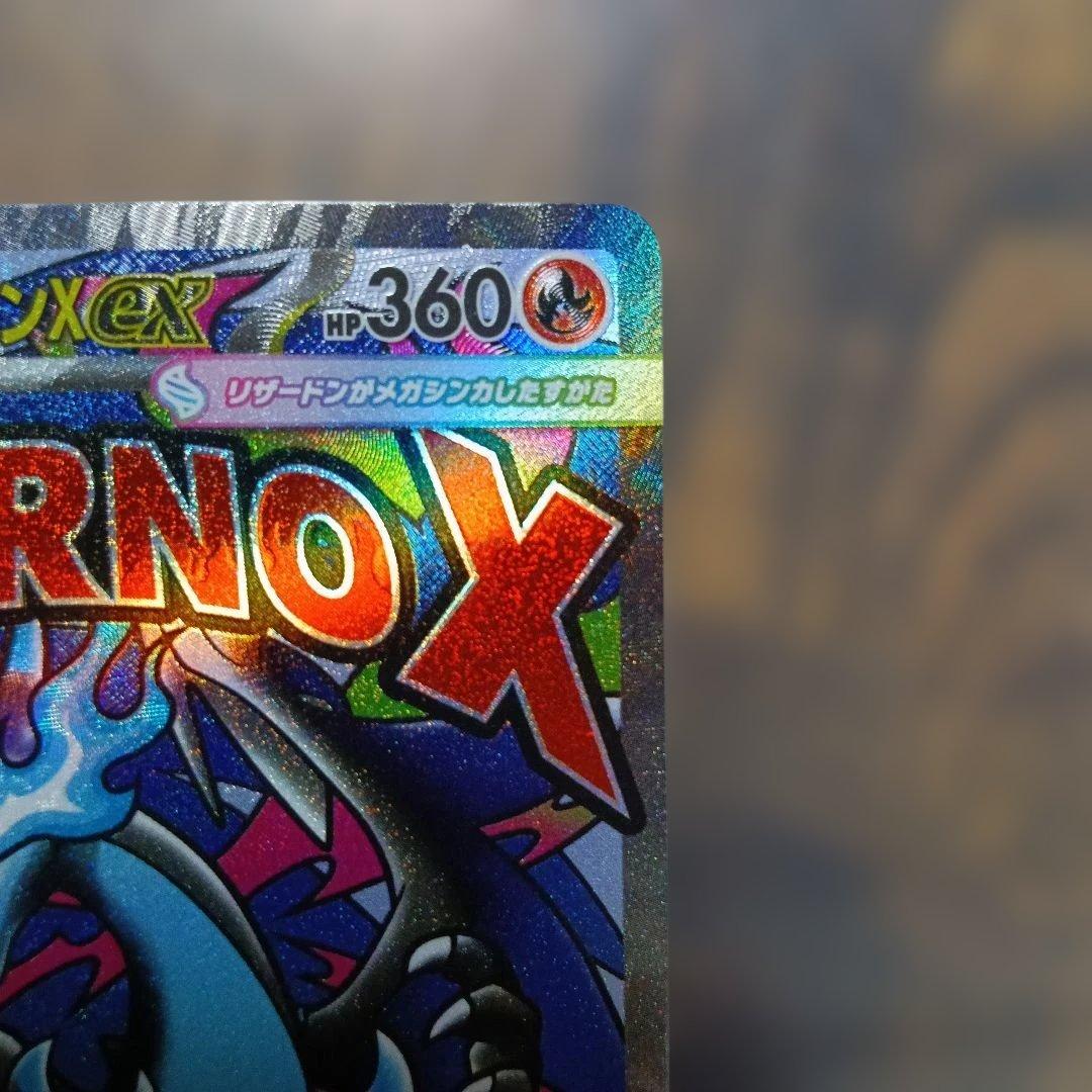 メガリザードンEX　ma