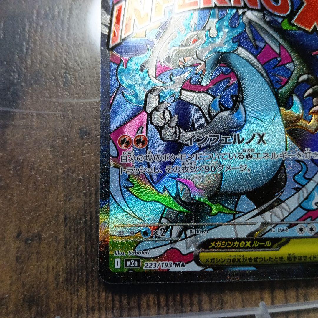 メガリザードンEX　ma