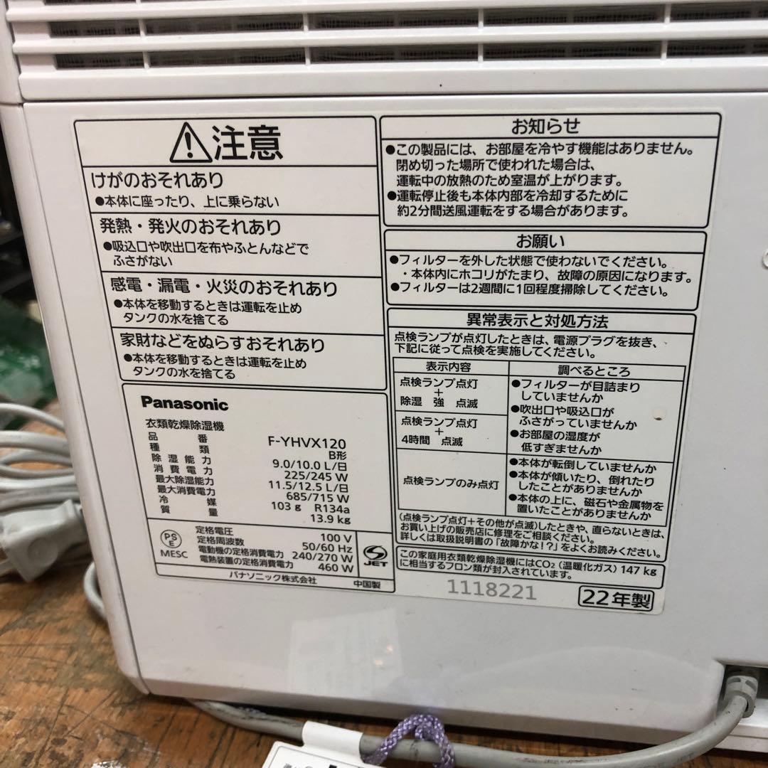 Panasonic 衣類乾燥除湿機 2022年製 ナノイーX