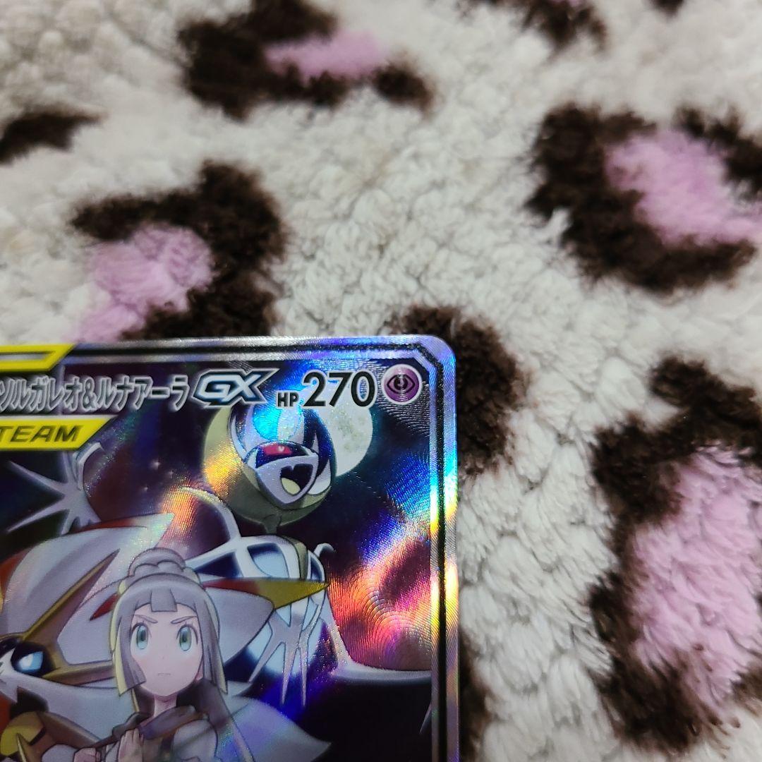 ポケモンカード　ソルガレオ&ルナアーラGX SR