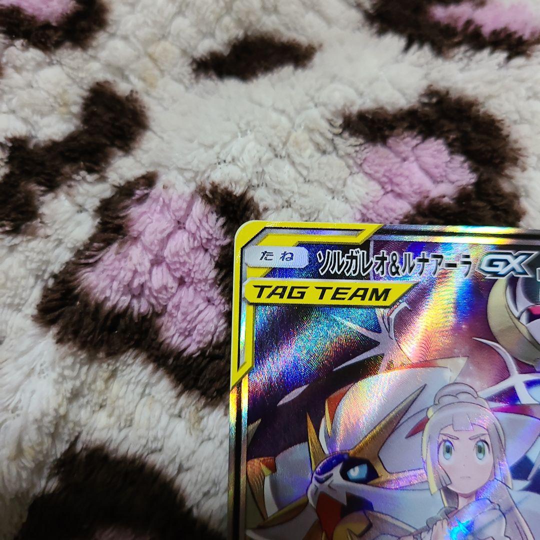ポケモンカード　ソルガレオ&ルナアーラGX SR