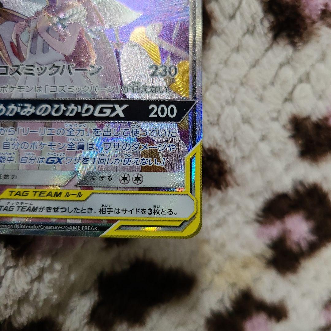 ポケモンカード　ソルガレオ&ルナアーラGX SR