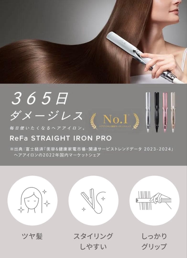 【新品・未開封】ReFa STRAIGHT IRON PRO ホワイト