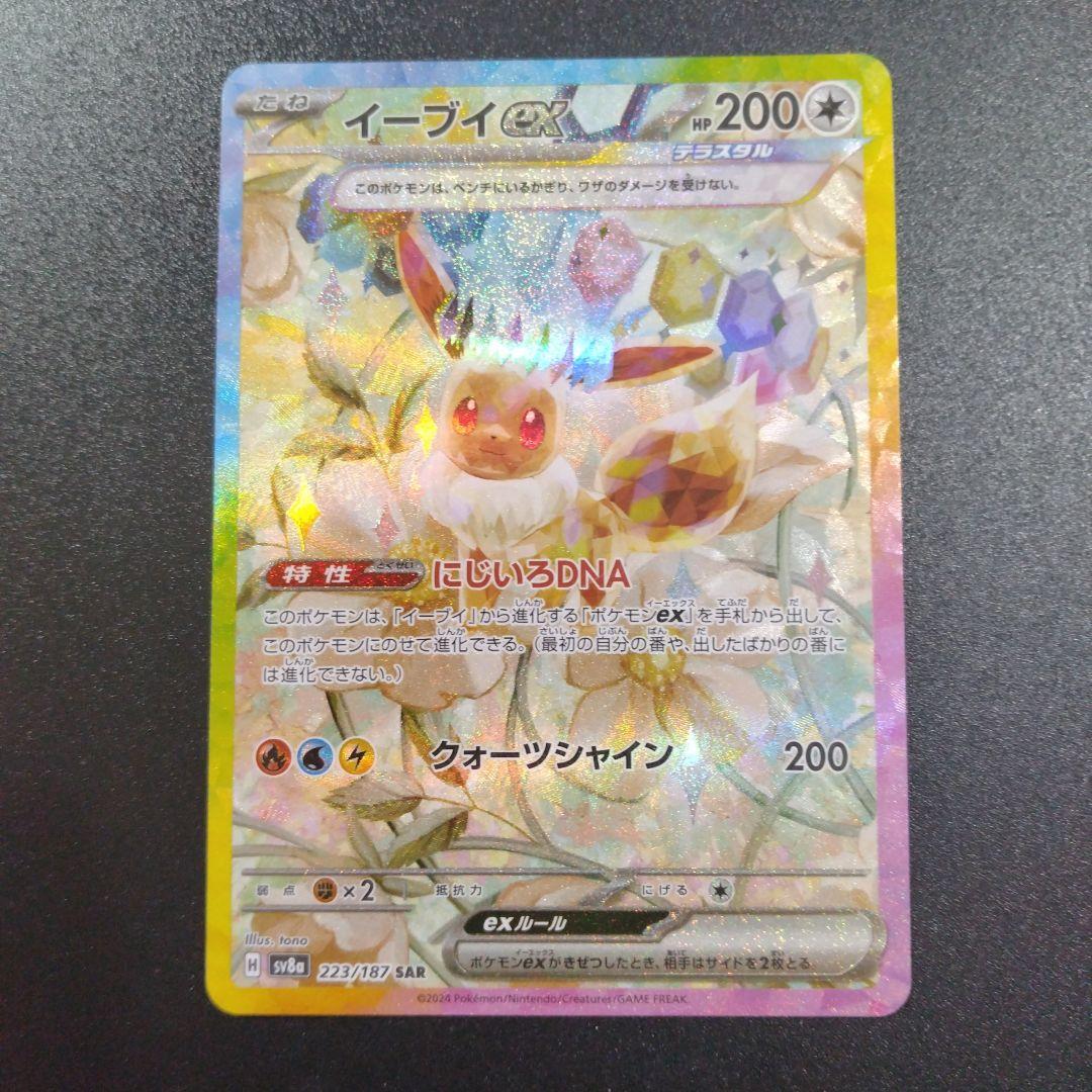 テラスタルフェスex　SAR エーフィex　グレイシアex イーブイex