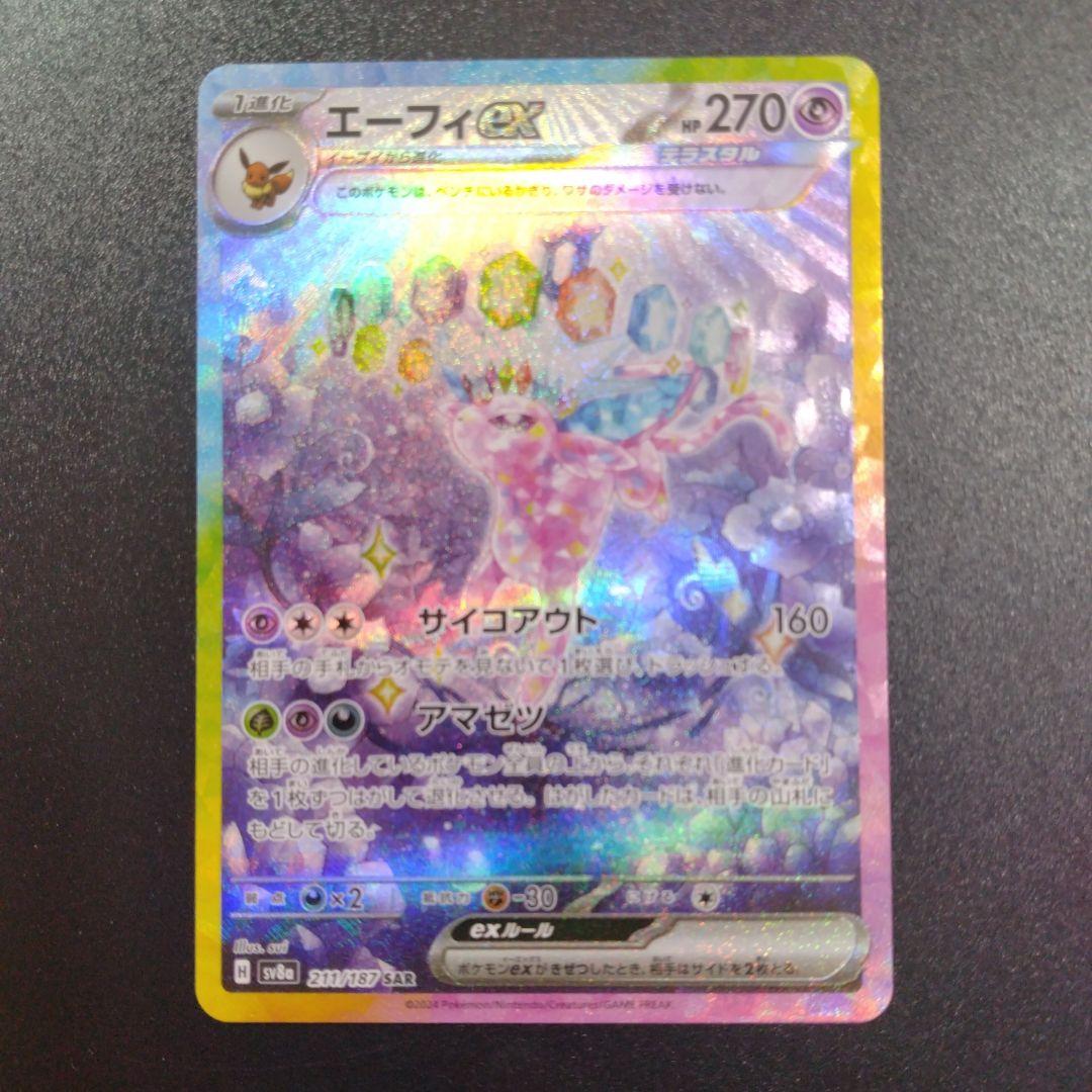 テラスタルフェスex　SAR エーフィex　グレイシアex イーブイex