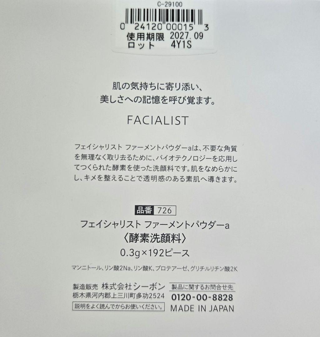 洗顔料 C'BON Ferment Powder +24 PIECES