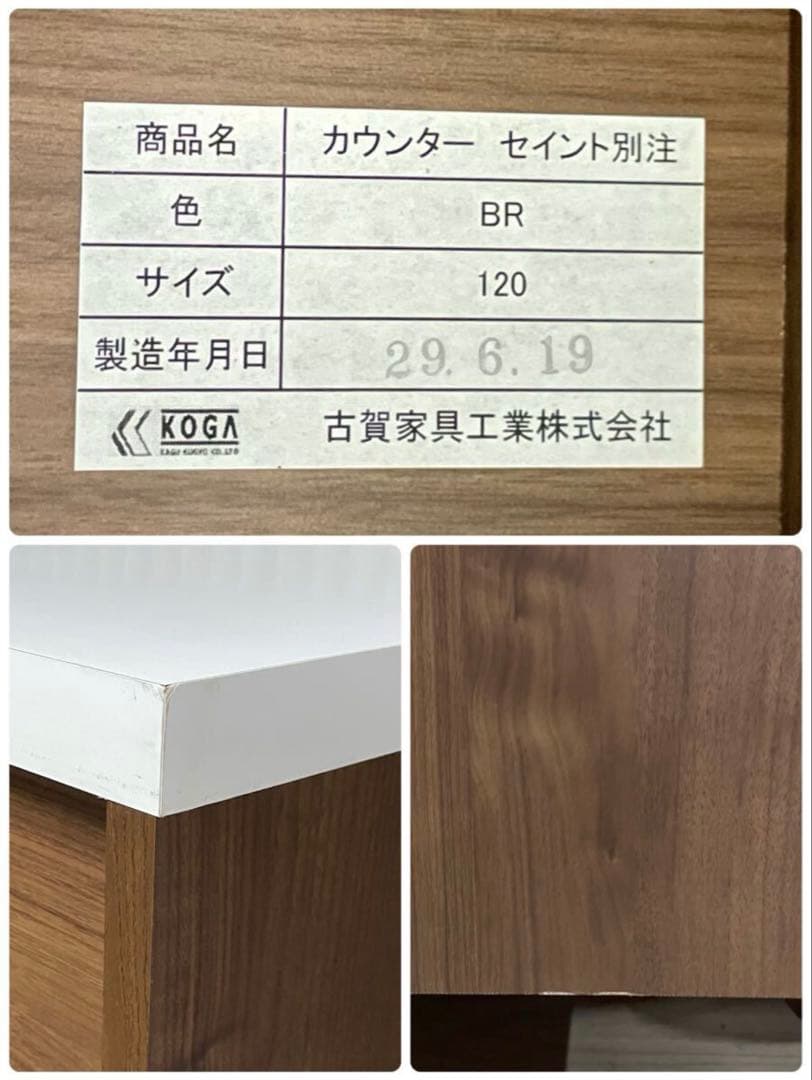 SNT1372 古賀家具 キッチンカウンター セイント 120 ソフトクローズ