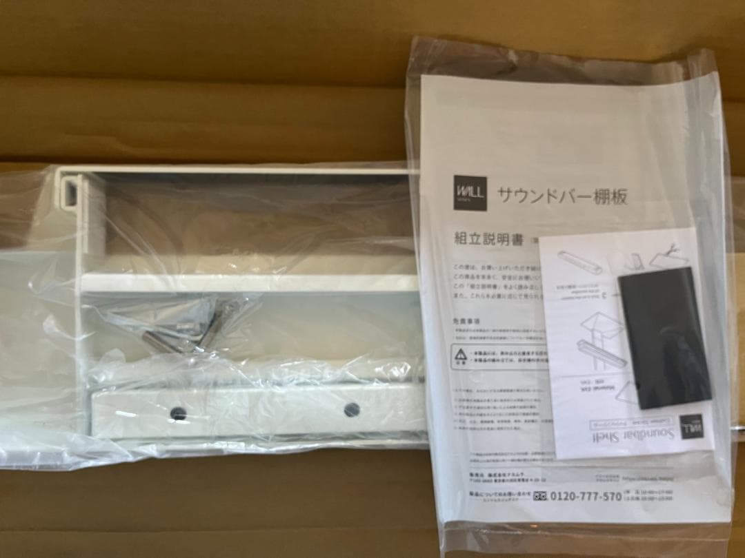 WILL サウンドバー棚板 Mサイズ サテンホワイト M05000179