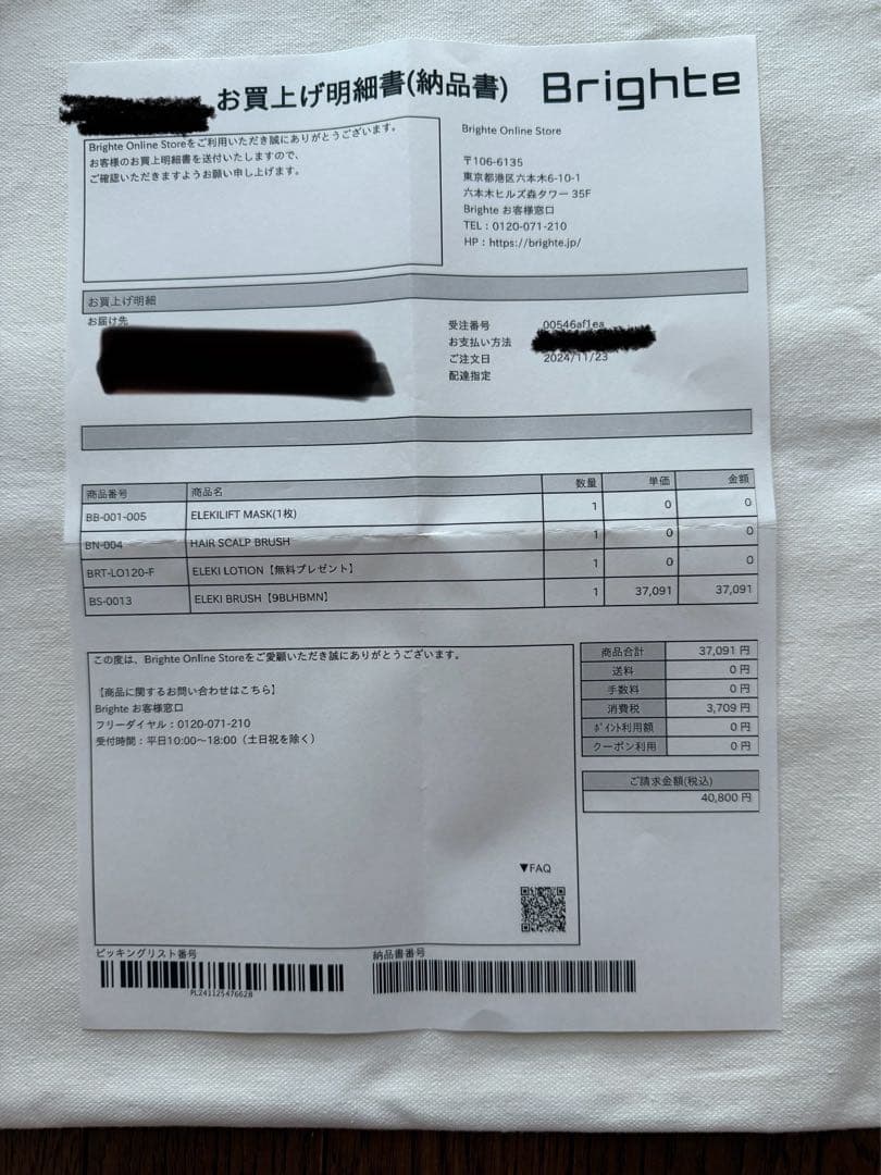 Brighte ELEKI BRUSH ブライト エレキブラシ 購入明細書あり