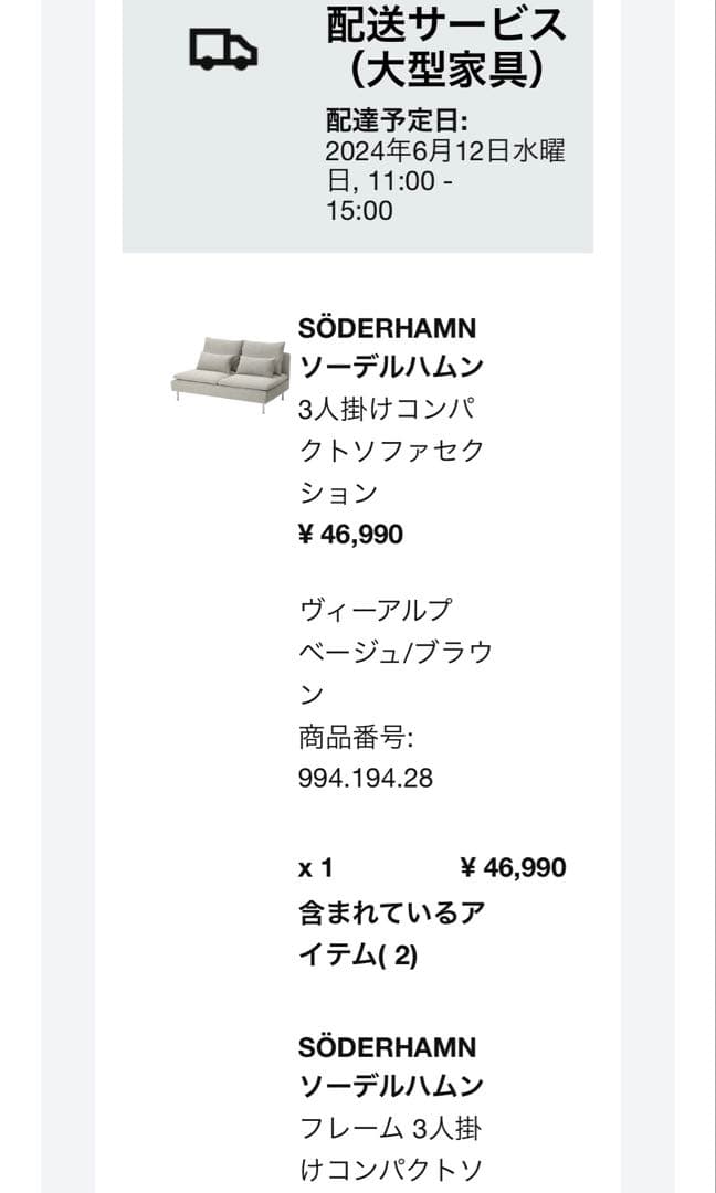 IKEA ソーデルハムン 3人掛けコンパクトソファセクション