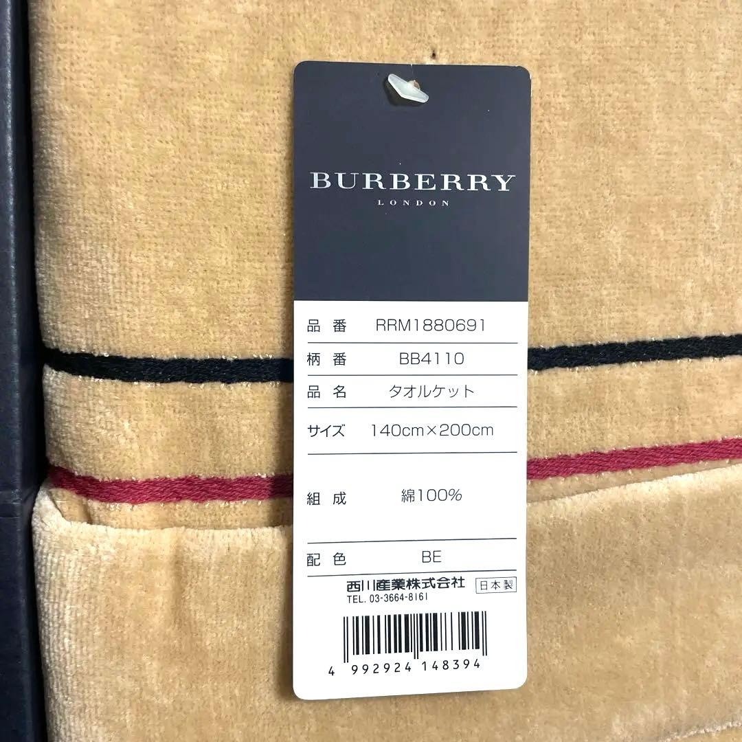新品未使用 Burberry バーバリー タオルケット シングルサイズ ベージュ