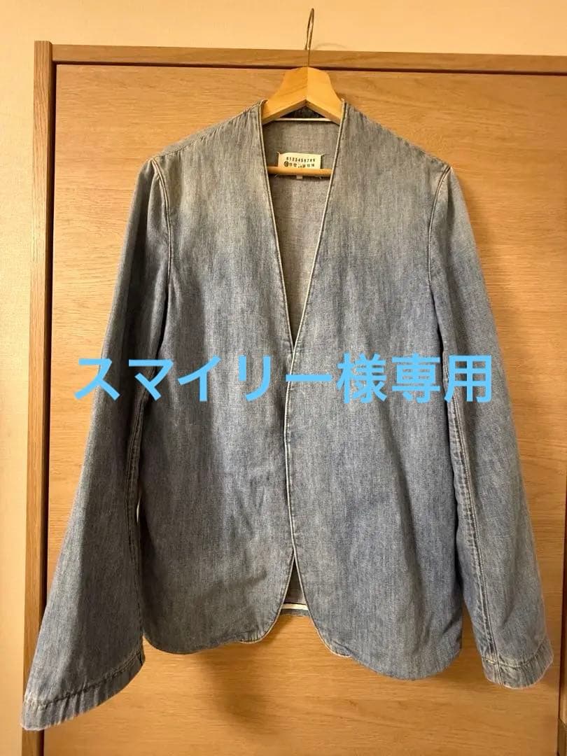 Maison Margiela マルジェラ　デニム　ノーカラージャケット 48