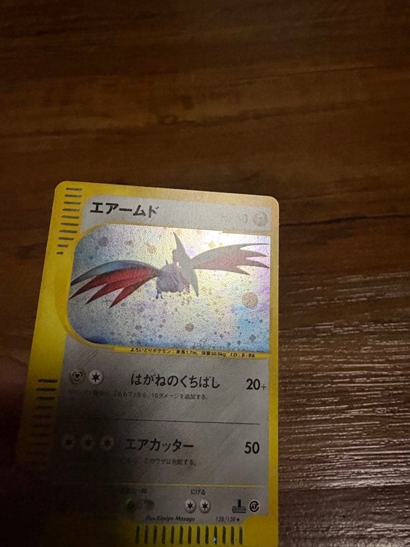 エアームド ★ 第1弾基本拡張パック 128/128