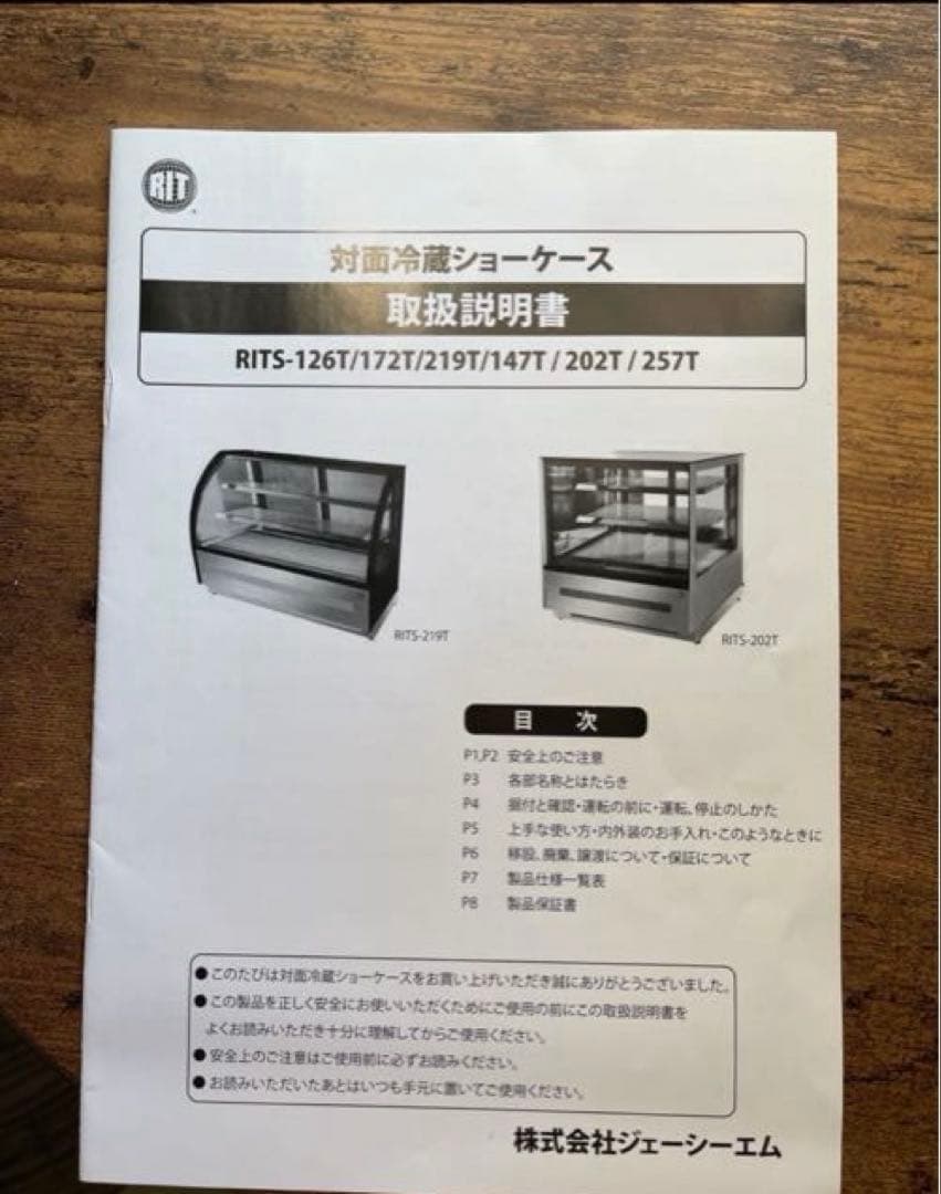 冷蔵ショーケース(動作確認済)RITS-219T 1200×680×1200