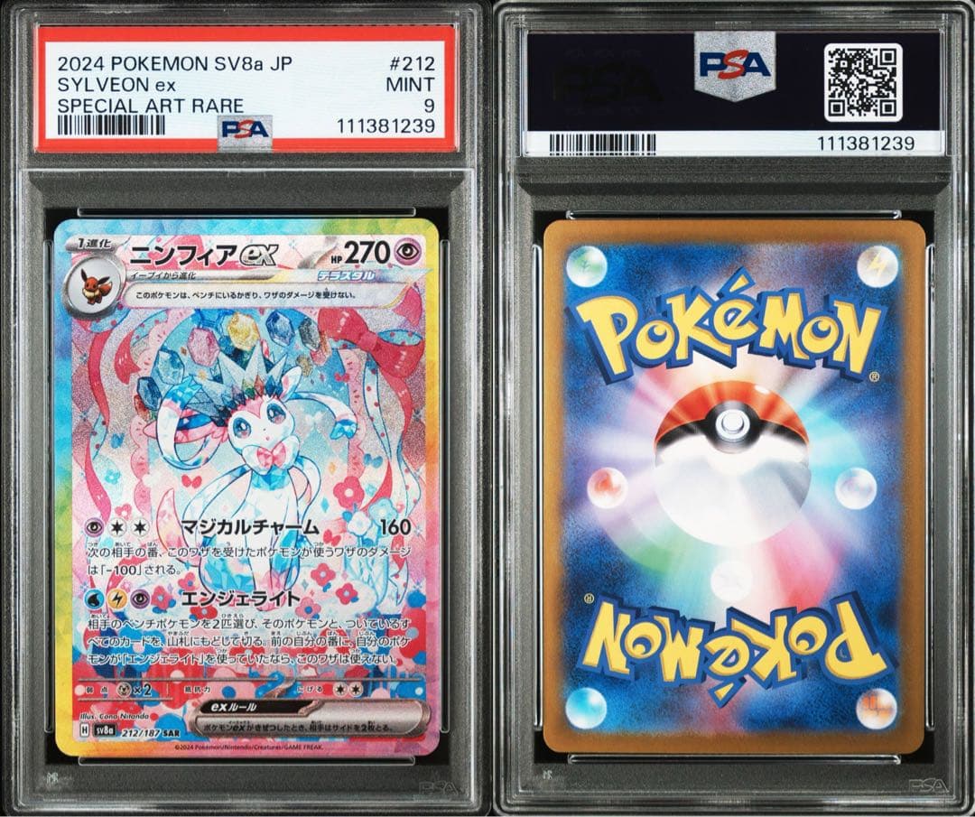 【PSA9】ポケモンカード ニンフィアex SAR