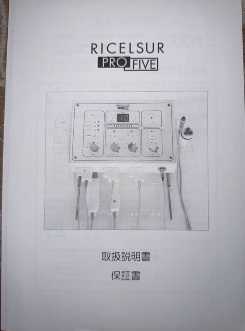 RICELSUR PRO FIVE 美顔器 業務用