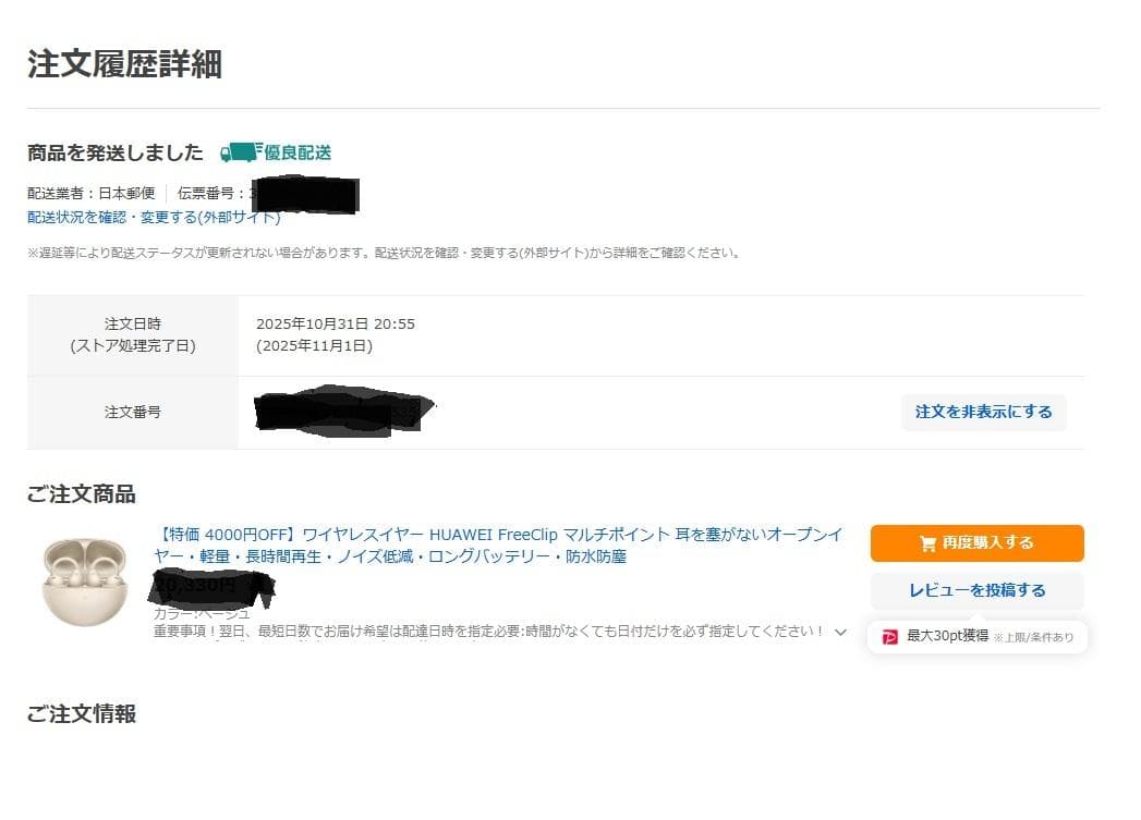 HUAWEI FreeClip ベージュ（試着のみ／付属品完備／公式購入）