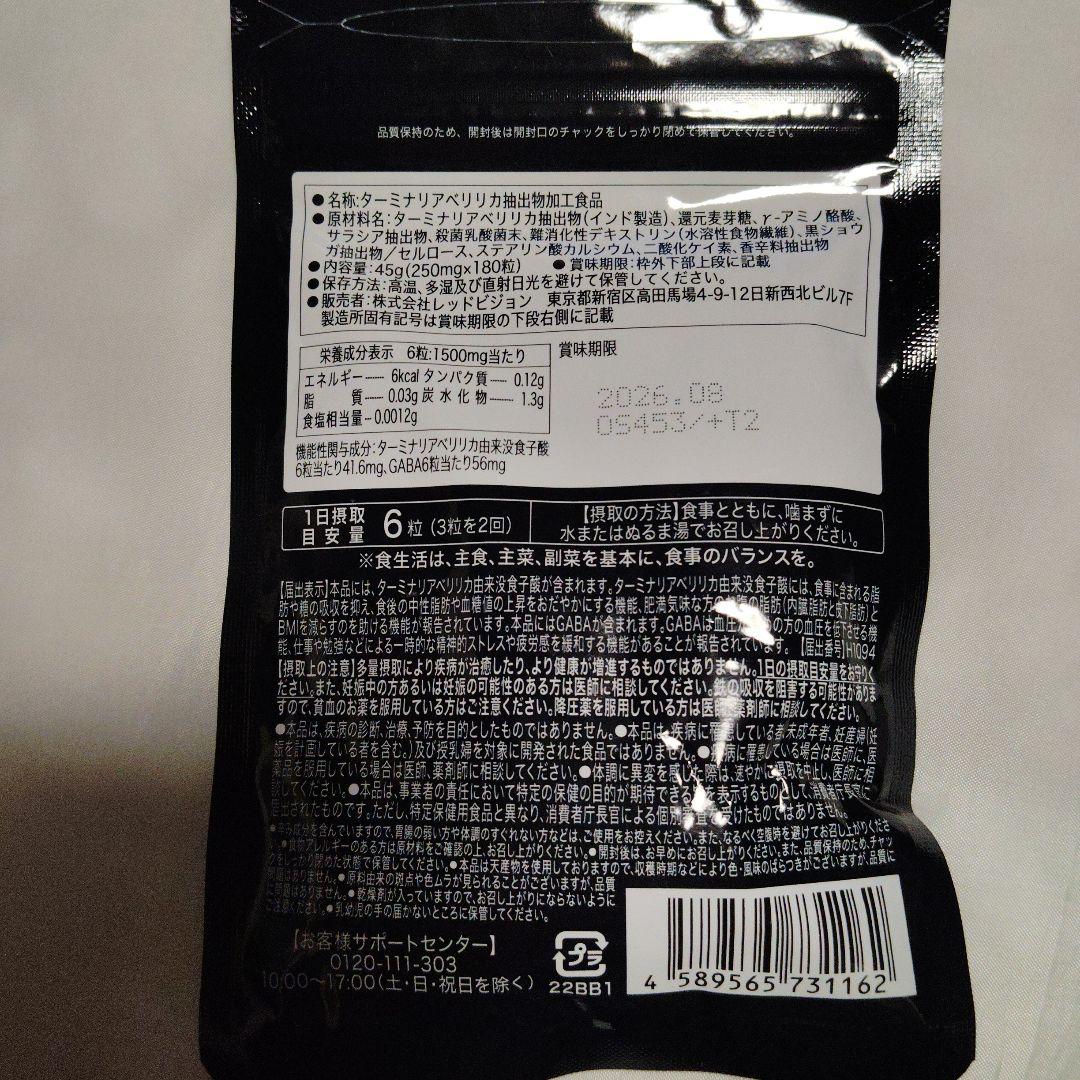 wellreco糖脂サプリメント 180粒（30分×２袋）