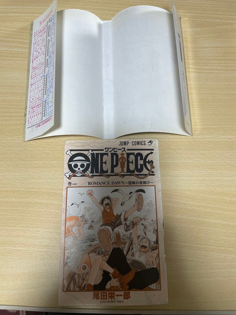 ONE PIECE 1巻 尾田栄一郎　初版1997年