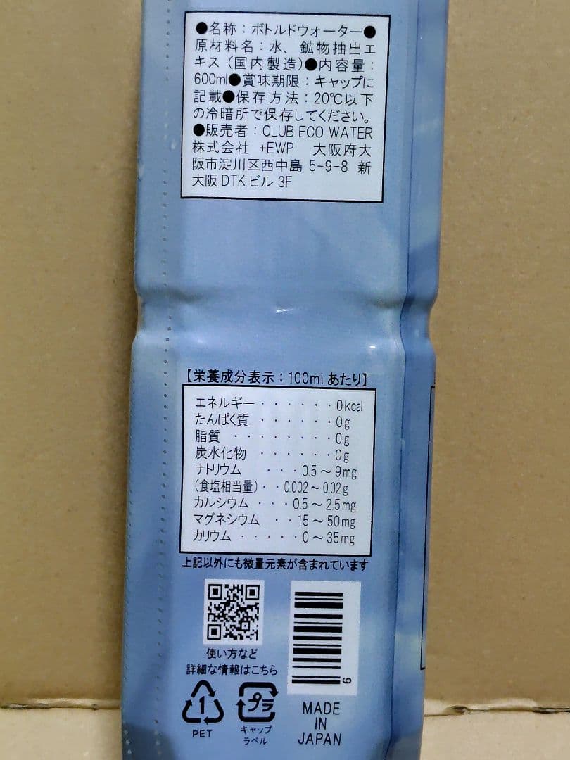 クラブエコウォーター ライフエッセンス 600mL✖2本セット