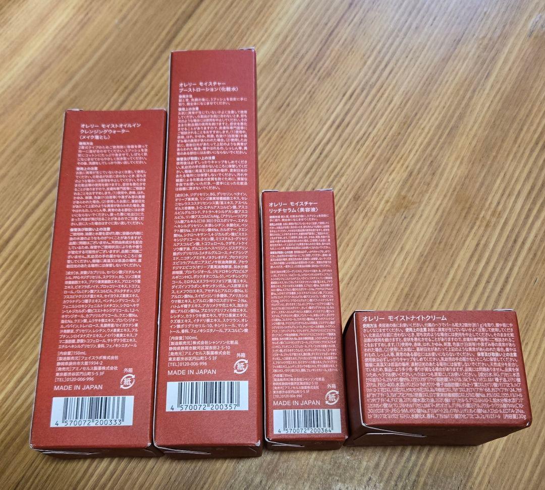 Aurelie　オレリー　 スキンケア4点セット